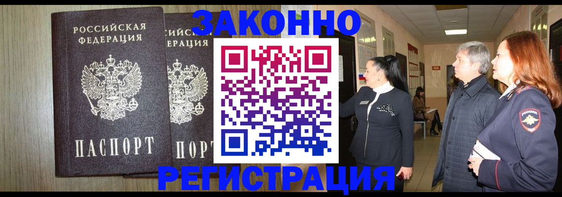 прописка законно в Тырныаузе
