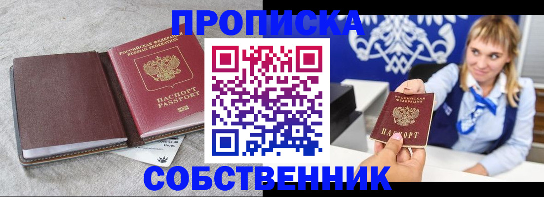 пропишу в квартире в Тырныаузе
